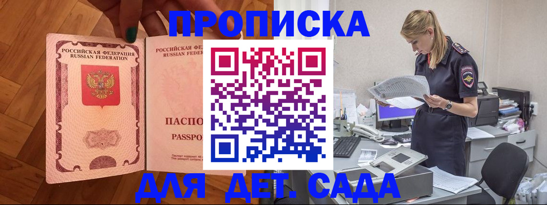 прописка регистрация в Асино