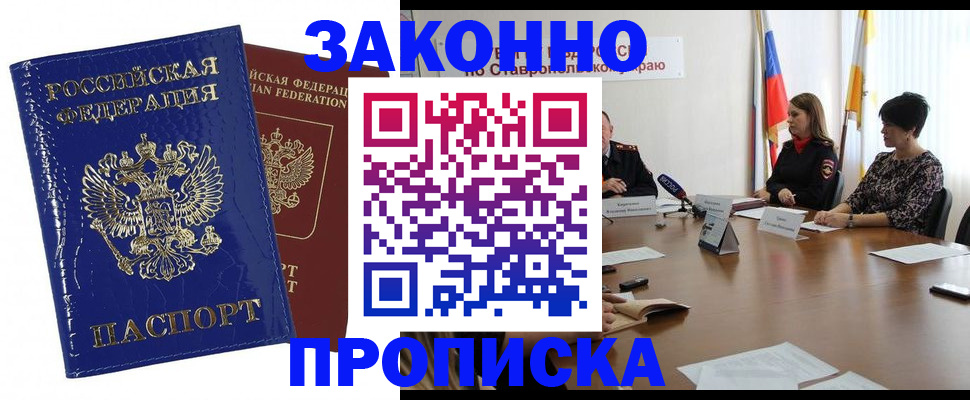 временная регистрация для всех в Асино