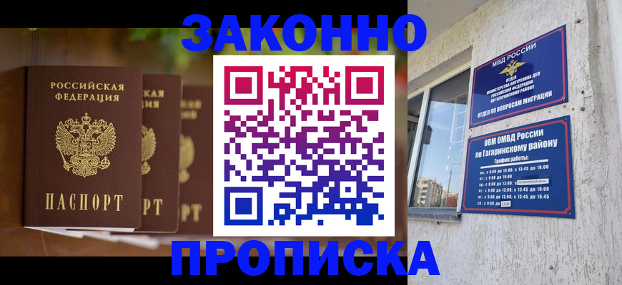 временная регистрация для школы в Асино