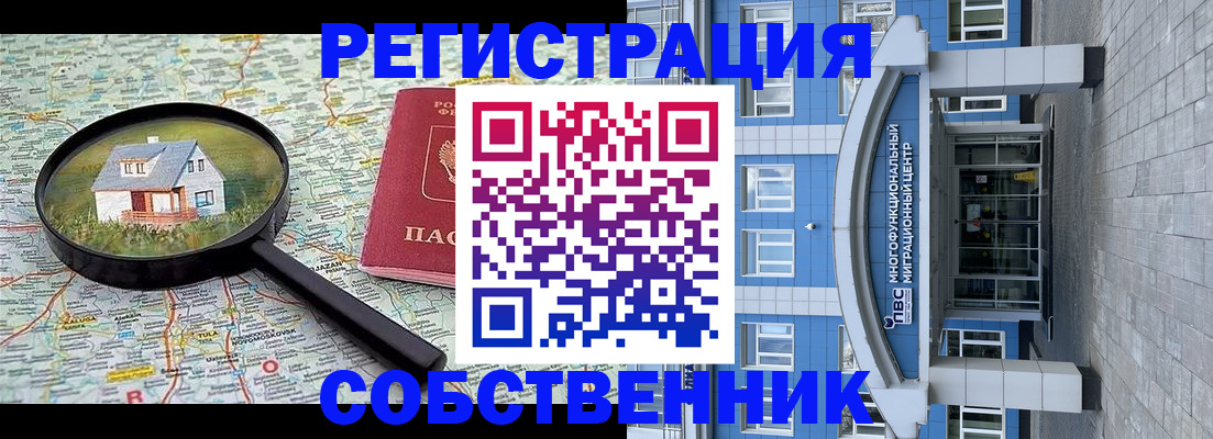 прописка в Асино