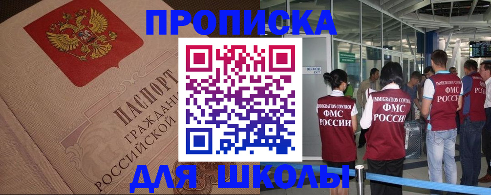 временная регистрация для всех в Асино
