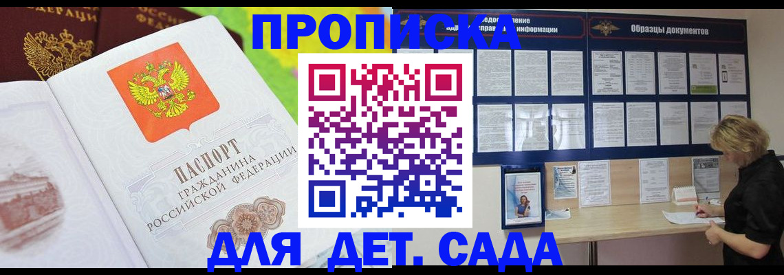 временная прописка в Асино