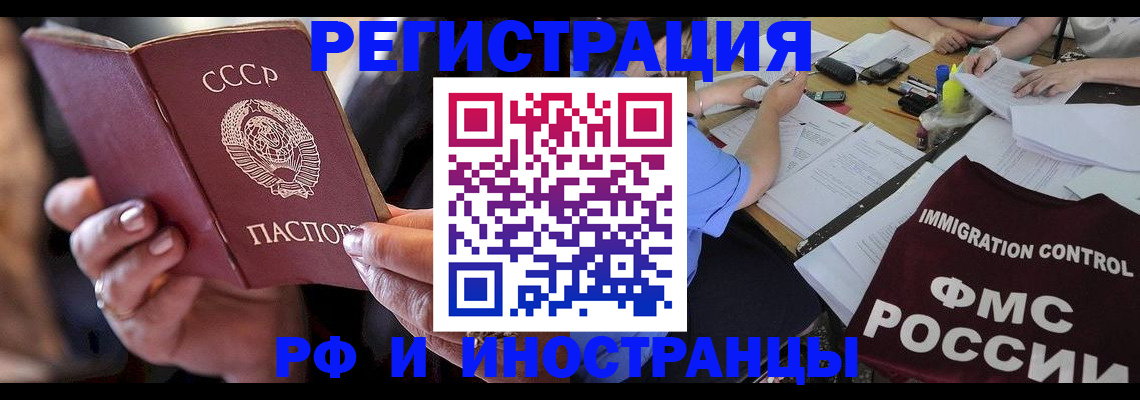 регистрация в Асино